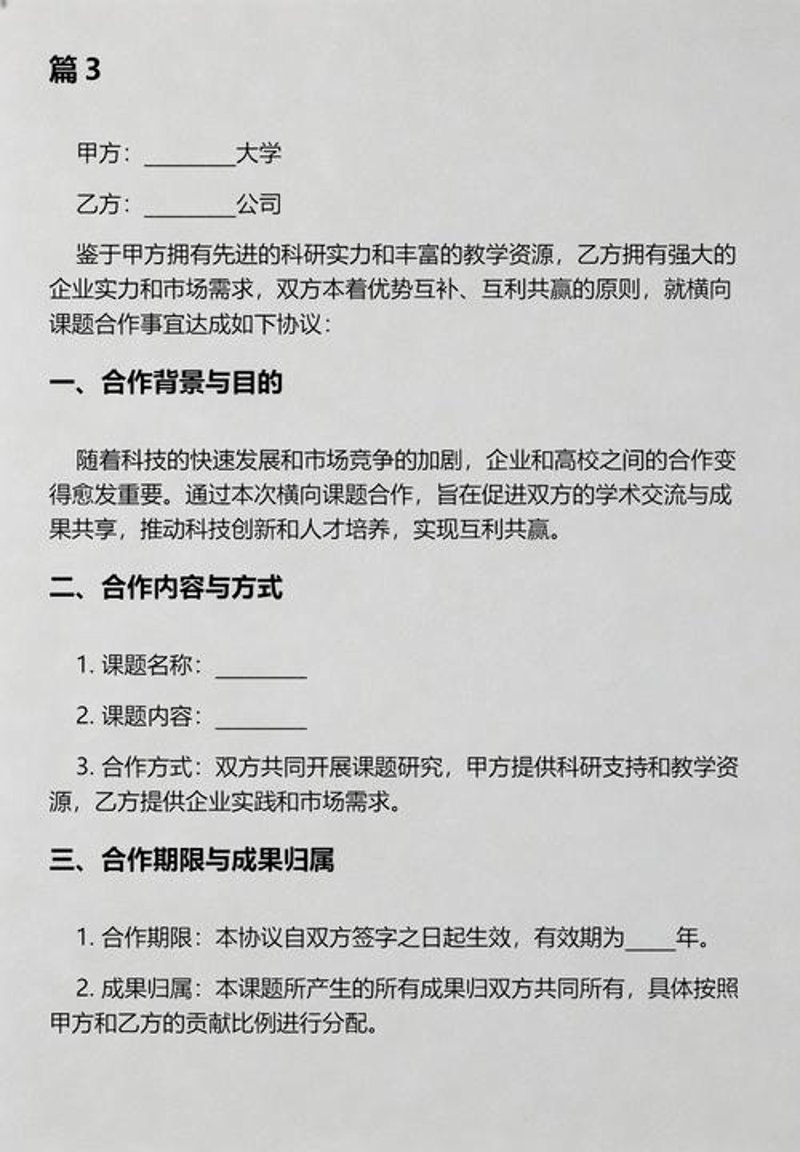 课题合作